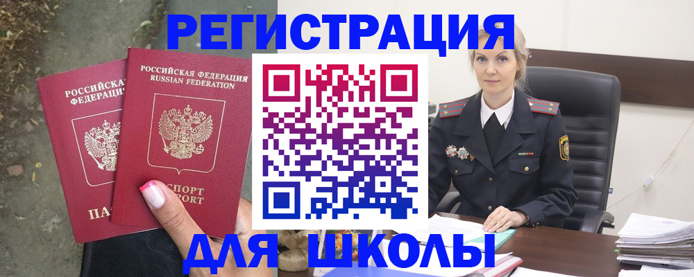 прописка 2025 в Николаевске