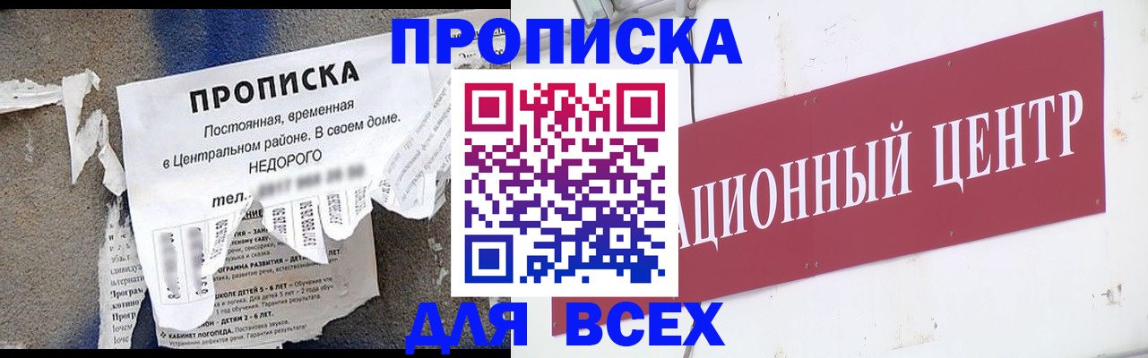 прописка регистрация в Николаевске